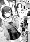 전여친이 지뢰가 되어버린.manhwa