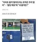 아파트 품격에 맞지않는 차량