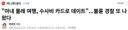 불륜 경찰 커플 ㄷㄷ 수사비 카드로 데이트