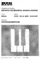 쿠팡의 빅뱅 20주년 무료 공연.jpg