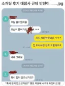 소개팅 대반전.jpg