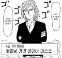 원펀맨) 아마이마스크의 정의감을 보고 평가가 바뀐 내용