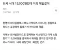 회사 식대로 저녁까지 같이 포장하는 직원