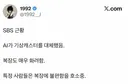 💥결국 기상캐스터 바뀐 SBS..JPG