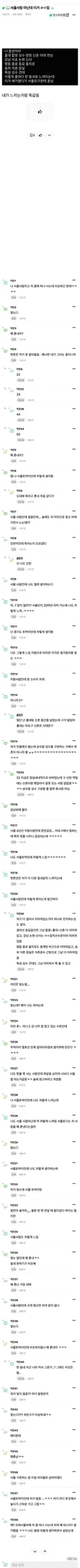 서울사람 아닌데 이거 ㄹㅇ임