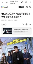 참교육 넷플릭스 역대 4위네요.