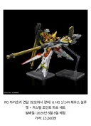 건담)대충 아카츠키+제우스 합본 저게 어느정도 가격인지 계산해보니