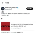 아이돌과 같은 비행기 탔다는 이유로 팬 개인정보 임의로 활용한 아이돌 소속사.jpg