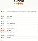 경기 안산 3곳 예토전생 실패