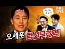 오늘 매불쇼 썸네일 근황