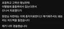 초등학교 고학년에게 피드백받았다는 치과의사