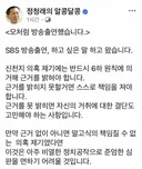 정청래) 신천지 근거 못 밝히면 본인 거취 결단해라