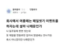 ㅎㅎ 설마 나 때문이겠어?