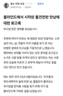 불건전 만남을 고백하는 블라인