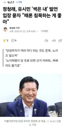 정청래 또 침묵 ㄷㄷㄷ