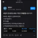 주식으로 전세 사기가 되는 과정