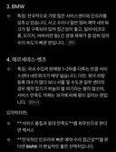 국내 as 젤 좋은 브랜드는 역시 bmw인가요?