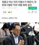 몽규 떠난 축협 이끌 사람