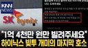 하이닉스 빚투개미 호소.avi