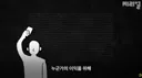 4년전 어느 영상에 나온 이기주의에 대한 이야기