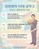 정청래 대표님 10대 공약 웹자보 제가 직접 만들었습니다.
