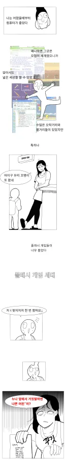 명작) 플래시게임세대.manhwa