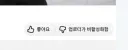 유투브 망할 놈들아 이럴거면 그냥 비추버튼을 없애