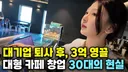 직장 때려치고 자영업 한다는분들