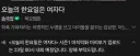 한요일) 마지막이라고 힘주나 보네