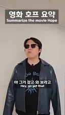 개그맨 조충연의 호프 요약.mp4