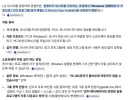 며칠 전에 lg 모니터가 자신의 컴퓨터에 스파이웨어를 깐다고 난리치던 외국인이 있었습니다.