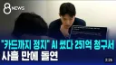 클로드 AI 대학생에게 251억 청구 ㄷㄷㄷ.jpg