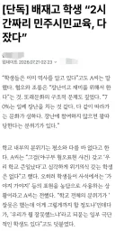 배재고 민주화운동 특강 받아