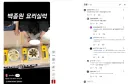 대패삼겹살 개발자를 음해하는 유튜브 댓글