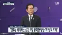 정청래 '신천지 개입 의혹, 뜬구름 잡는 식으로 치고 빠지기… 가장 강력하게 응징하겠다'