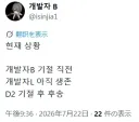 소울워커)라오) 개B가 해명하는 현재 소워 개발팀 규모