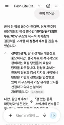 제미나이도 정청래