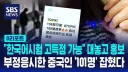 한국어 시험도 부정 행위 장난 아니네