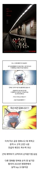 영화 옥수역 귀신이 성공할 수 있었던 비결