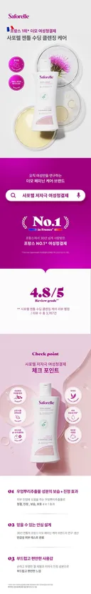 [사포렐X더쿠] 씻고 나서도 촉촉한 촉촉보습 여성청결제 체험 이벤트