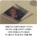 시험을 치던 도중 선생님이