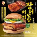 일본 제테리아에서 새로나온 버거