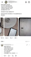 집 와이파이 물어보는 로봇 청소기 논란