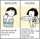 과거 27세 / 현재 27세