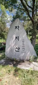 유게이들이 등산하기 좋아한다는 산