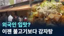 요즘 외국인들에게 제일 인기 많은 한국 요리