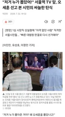 저거 누가 뽑았어! 서울역 TV 앞