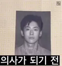 의사되기 전후.jpg