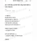 친구가 맨날 남친 얘기해서 똥싼다 했더니 이제 카톡 안와