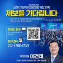 김광민 변호사 '이건태 위장 당원 모집 폭로'